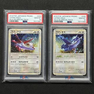 ポケモンカード プロモ LEGENDラティアス ラティオス PSA10 2セット 1