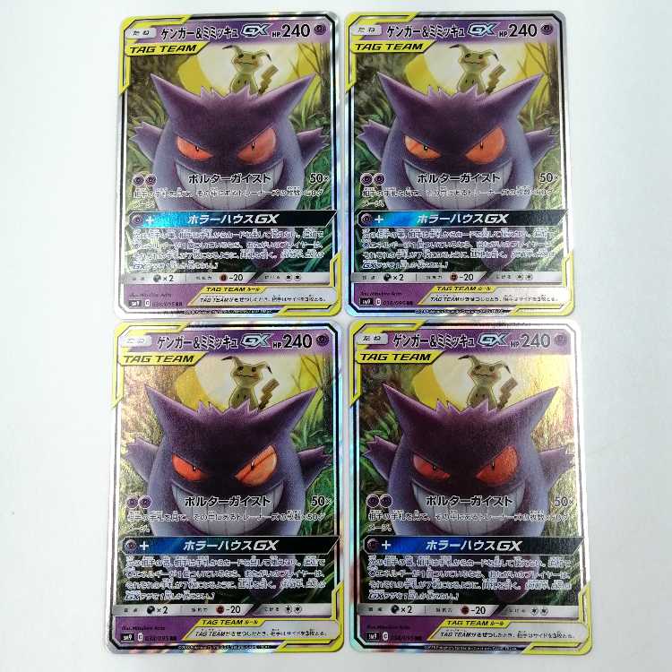 Gengar & Mimikyu GX RR 038/095 1枚 (Used) （2046545900）| magi