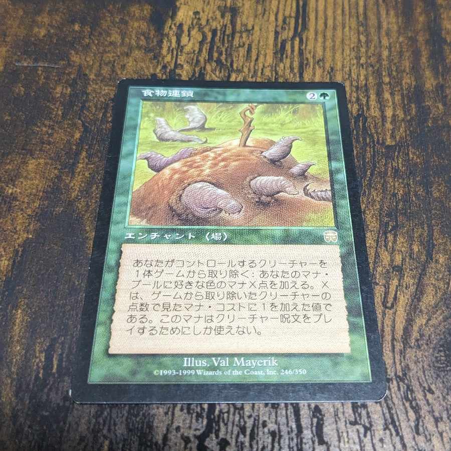 日本語] 食物連鎖 1枚の通販 1499489525（12357780） | magi