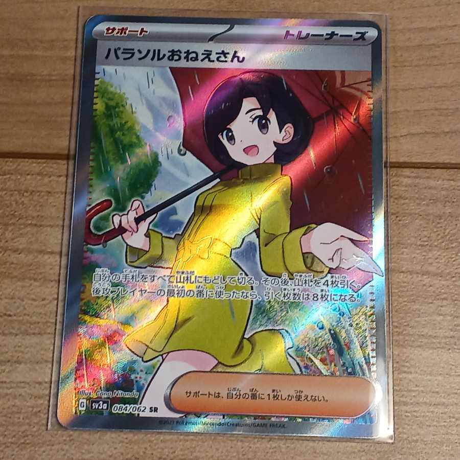 パラソルおねえさん SR ポケモンカード レイジングサーフ 1枚の通販