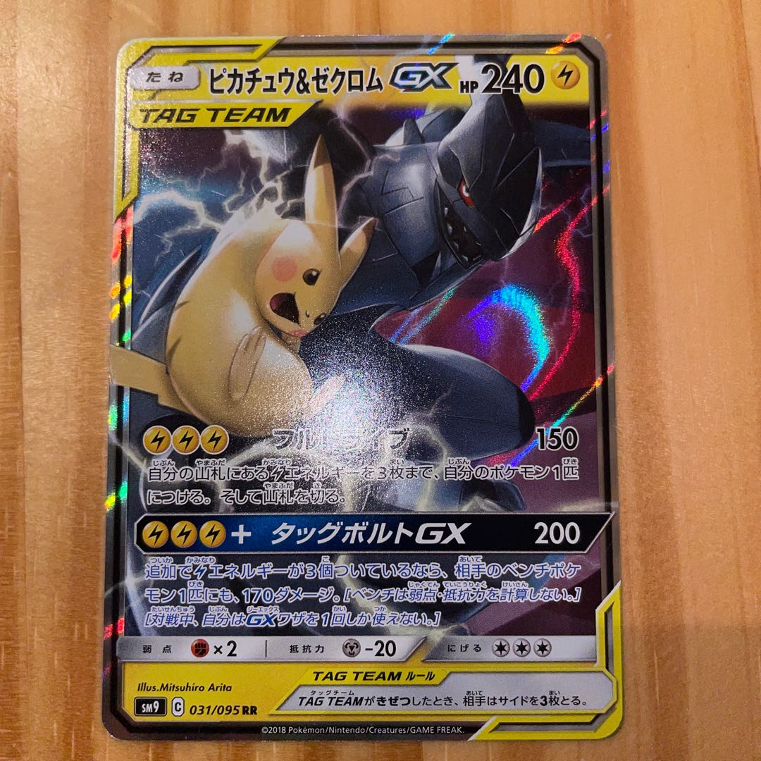 美品 特価】ピカチュウ&ゼクロムGX RR 041/173 ポケモンカード 1枚の