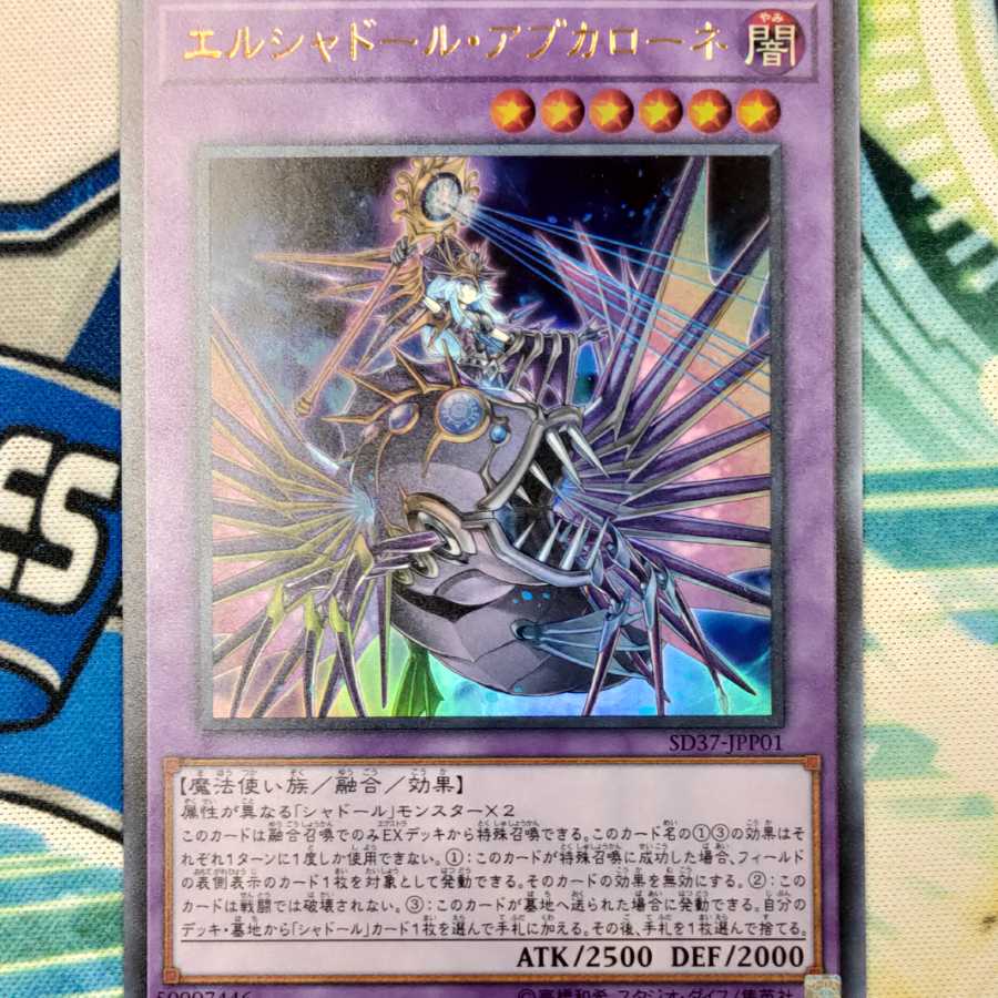 遊戯王 エルシャドール・アプカローネ ウルトラ 1枚の通販 太陽