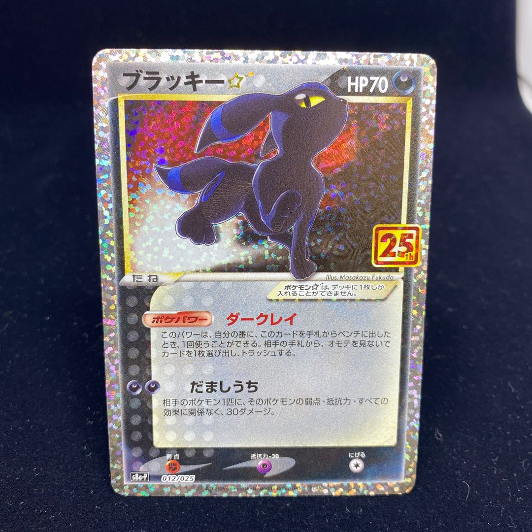 ブラッキー☆(スター) (25th) PROMO PROMO 012/025 1枚の通販 BOOKOFF