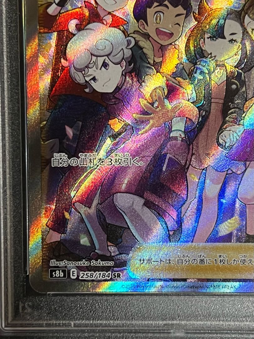 ガラルの仲間たち SR psa9 縦線横線なし ポケカ 1枚の通販 アニメ