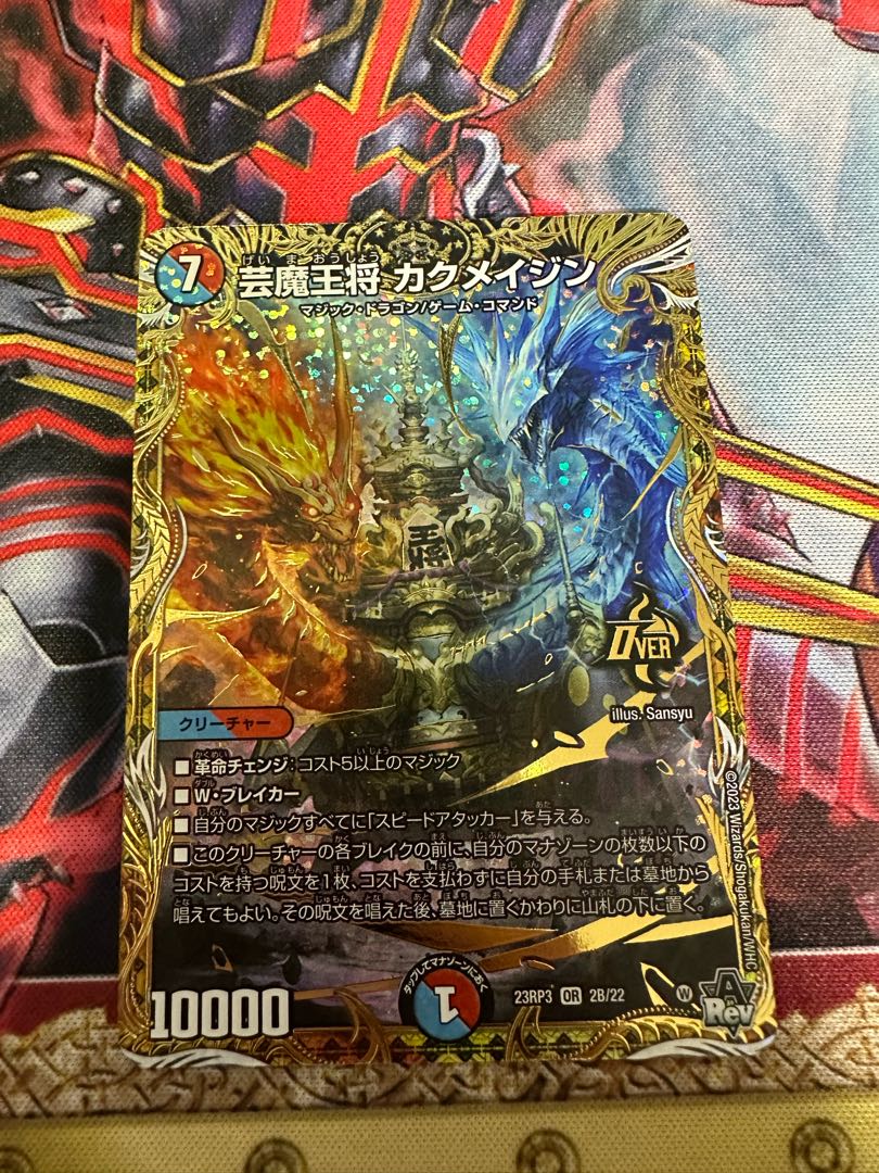 芸魔王将 カクメイジン(シークレットSPレア仕様) OR 2B/22 1枚の通販