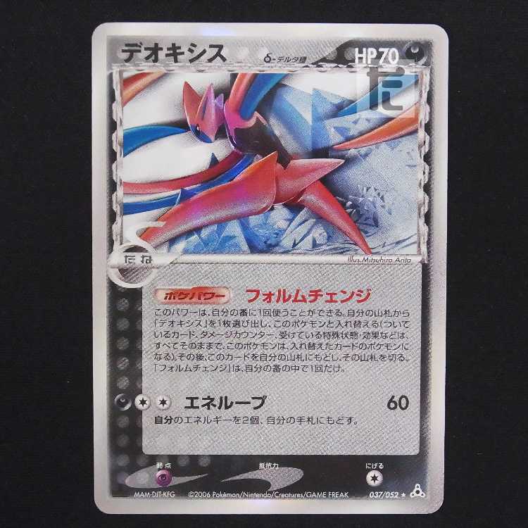 デオキシス デルタ種【プアー】1ED 037/052/管理:MP9105 1枚の通販
