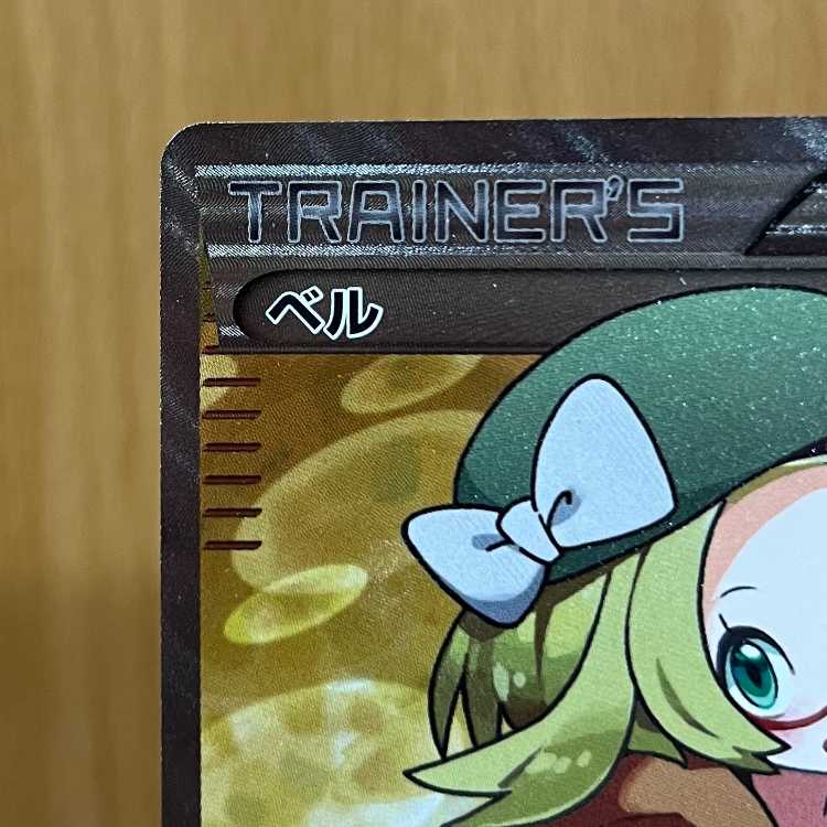 ベル SR 063/059 BW6 ポケモンカードゲーム ポケカ ① 1枚の通販 おた