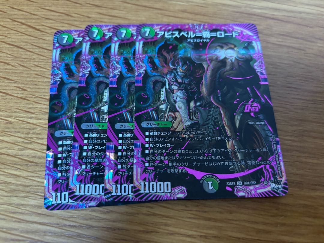 アビスベル＝覇＝ロード アビスベルデスロード 4枚 4枚の通販 やまだ