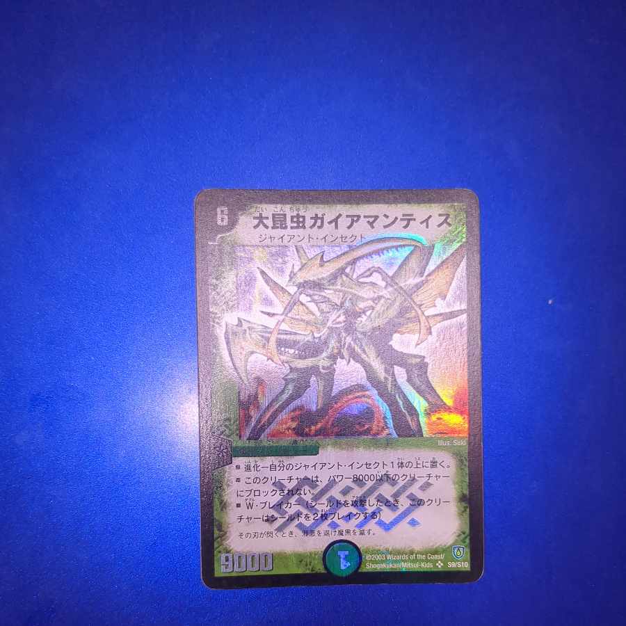 ARS10＋ 鑑定書付】デュエマ 大昆虫ガイアマンティス 英語版 PSA10