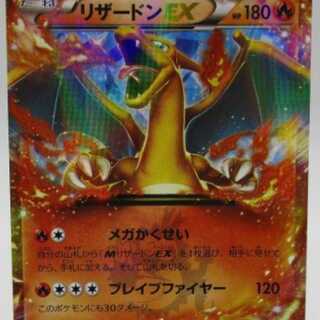 ポケカ】リザードンEX ポケモンカード 030/XY-P RROMO プロモ たね