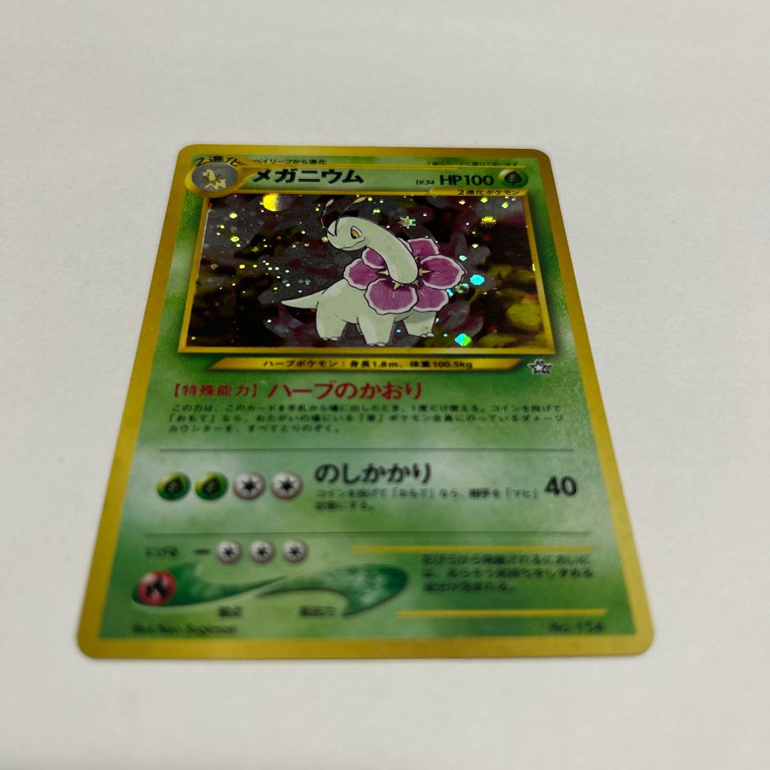 ポケモンカード 旧裏 メガニウム 1枚の通販 1576679314（1139332164