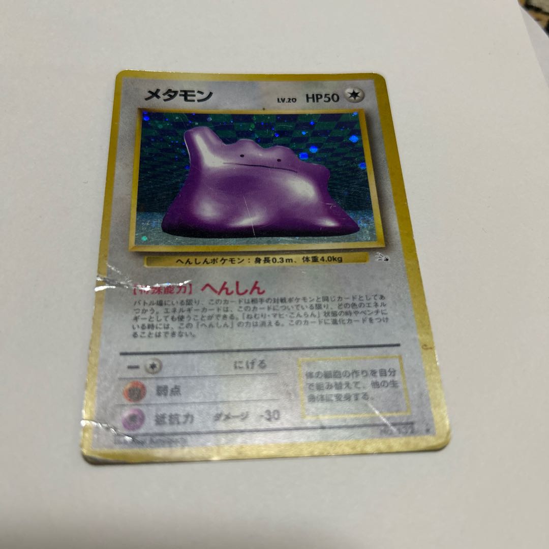ポケモンカード 旧裏 メタモン 1枚の通販 1576679314（525431628） | magi