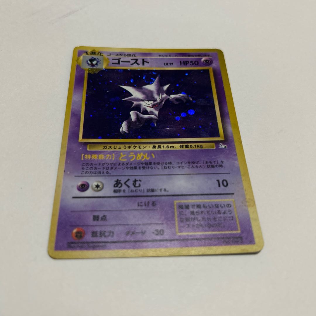 ポケモンカード 旧裏 ゴースト 1枚の通販 1576679314（1816101768） | magi