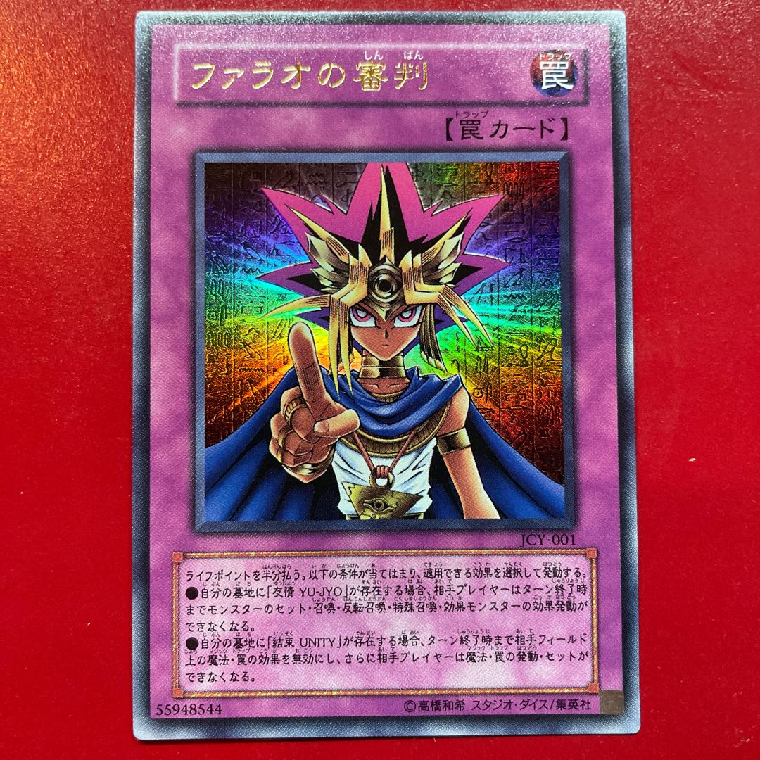 ファラオの審判 ウルトラレア 001 1枚の通販 KKまや@プロフ必読