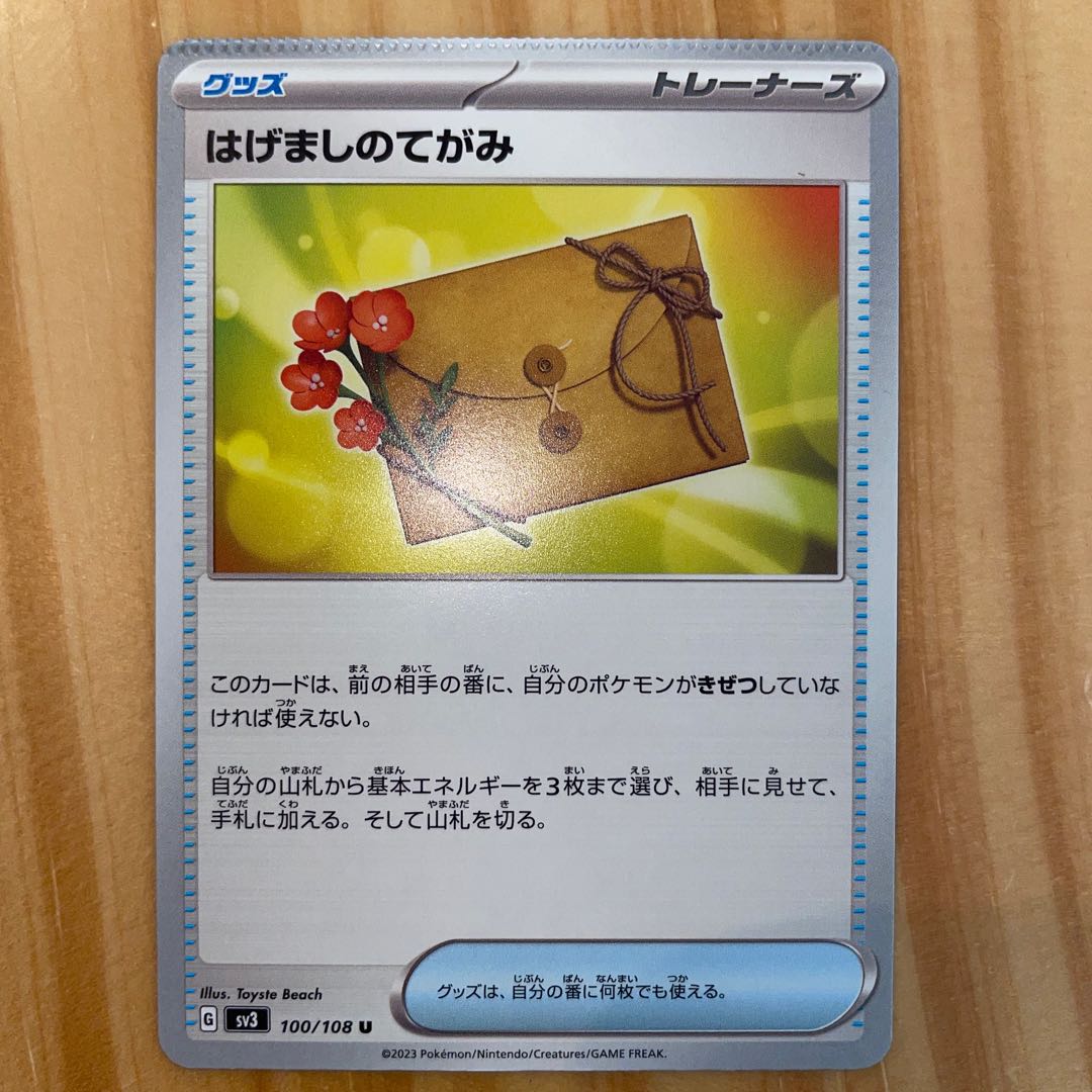 エラーカード キュウコン ライム はげましのてがみ ハカドッグ