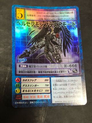 ブラストモン」の激安通販 | magi