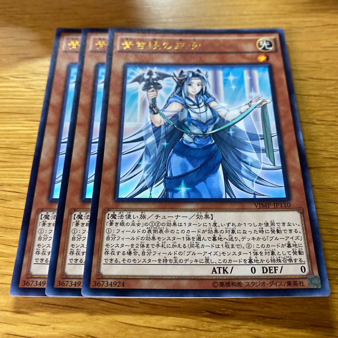青き眼の巫女 ウルトラレア JP110 1枚の通販 黒竜@最安値の神