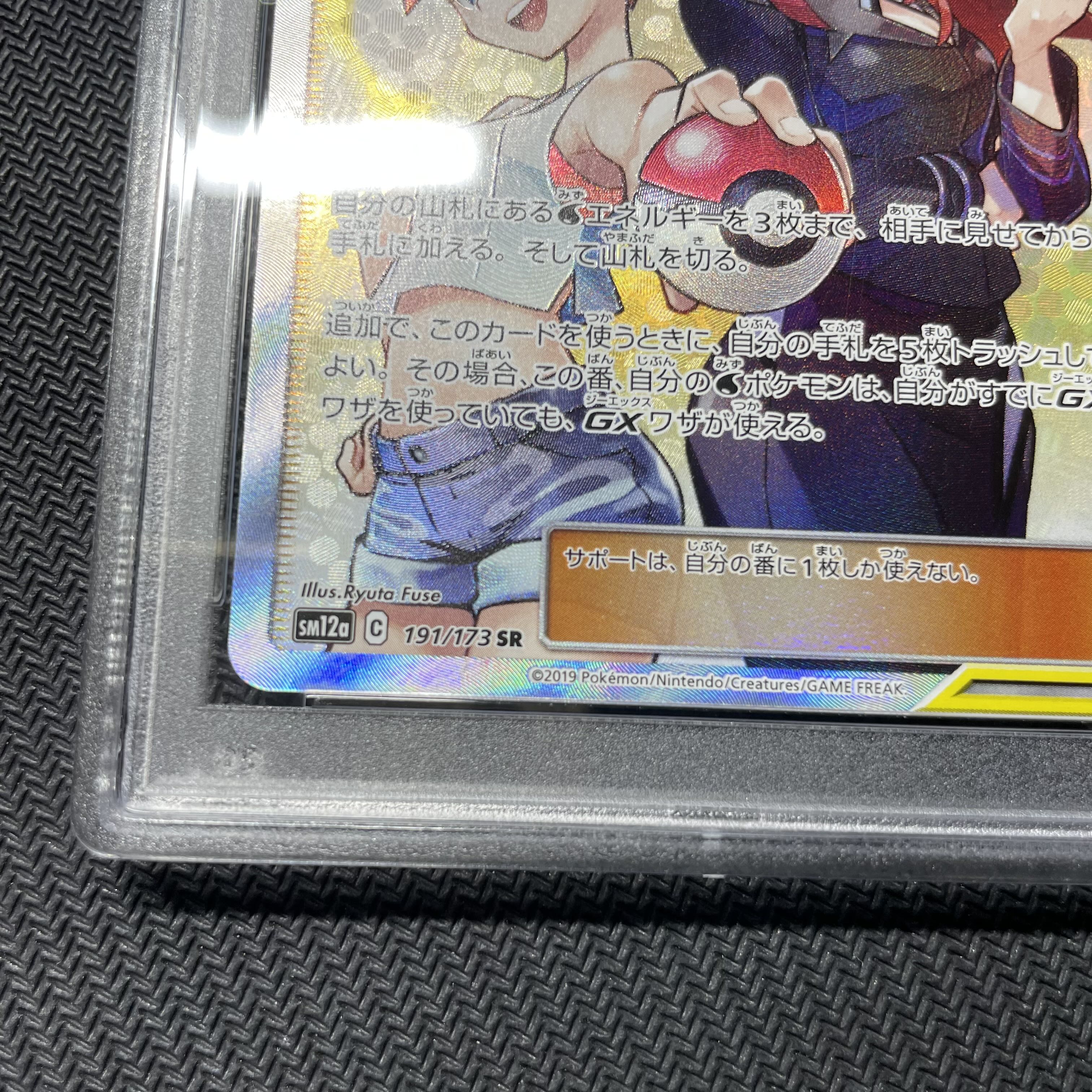 ポケモンカード カスミ&カンナ SR PSA10 ポケカ 1枚 (New
