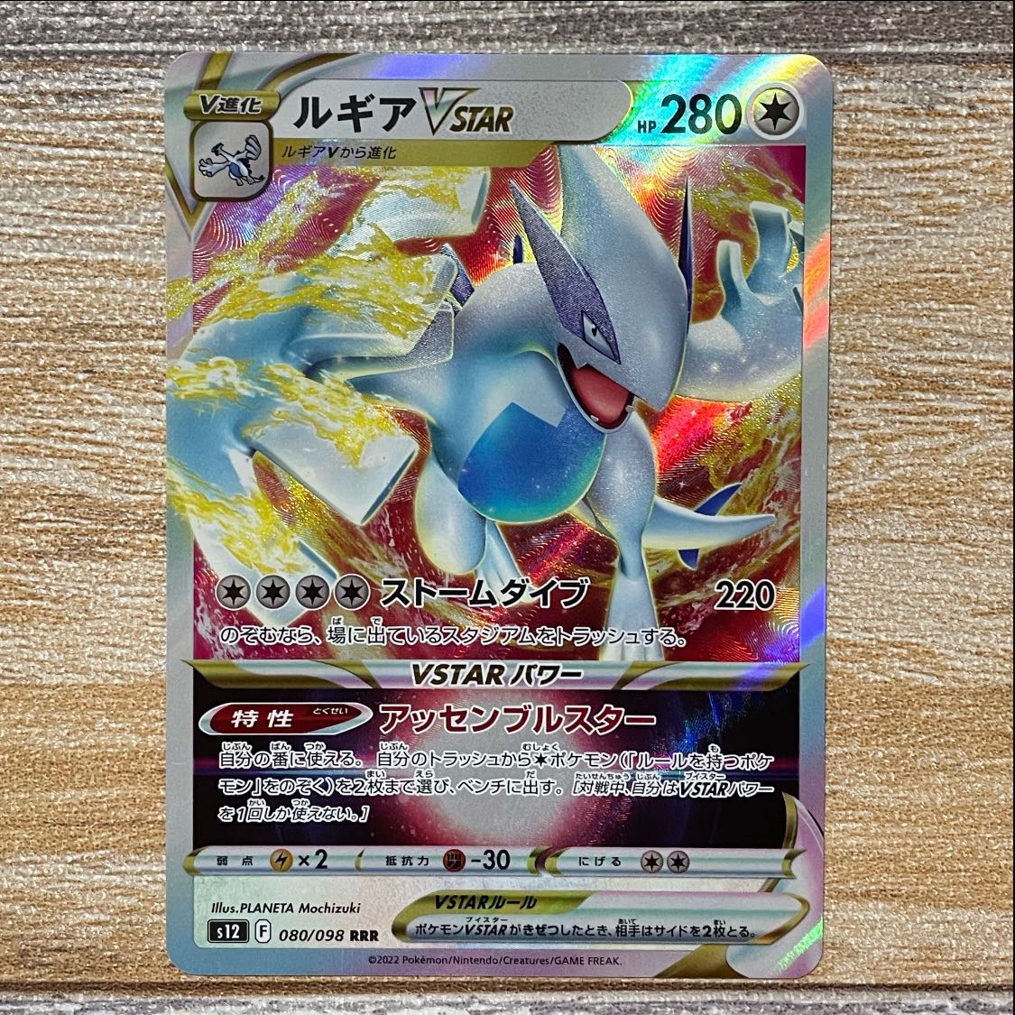 ルギアVSTAR RRR 080/098 1枚の通販 ⭐︎muku⭐︎（1481796454） | magi