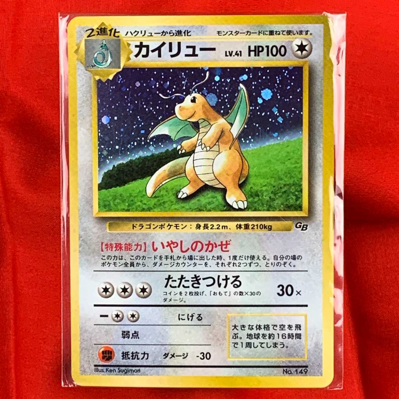 ARS10 カイリュー GB 旧裏 渦巻き ポケモンカード 旧裏 【渦巻き