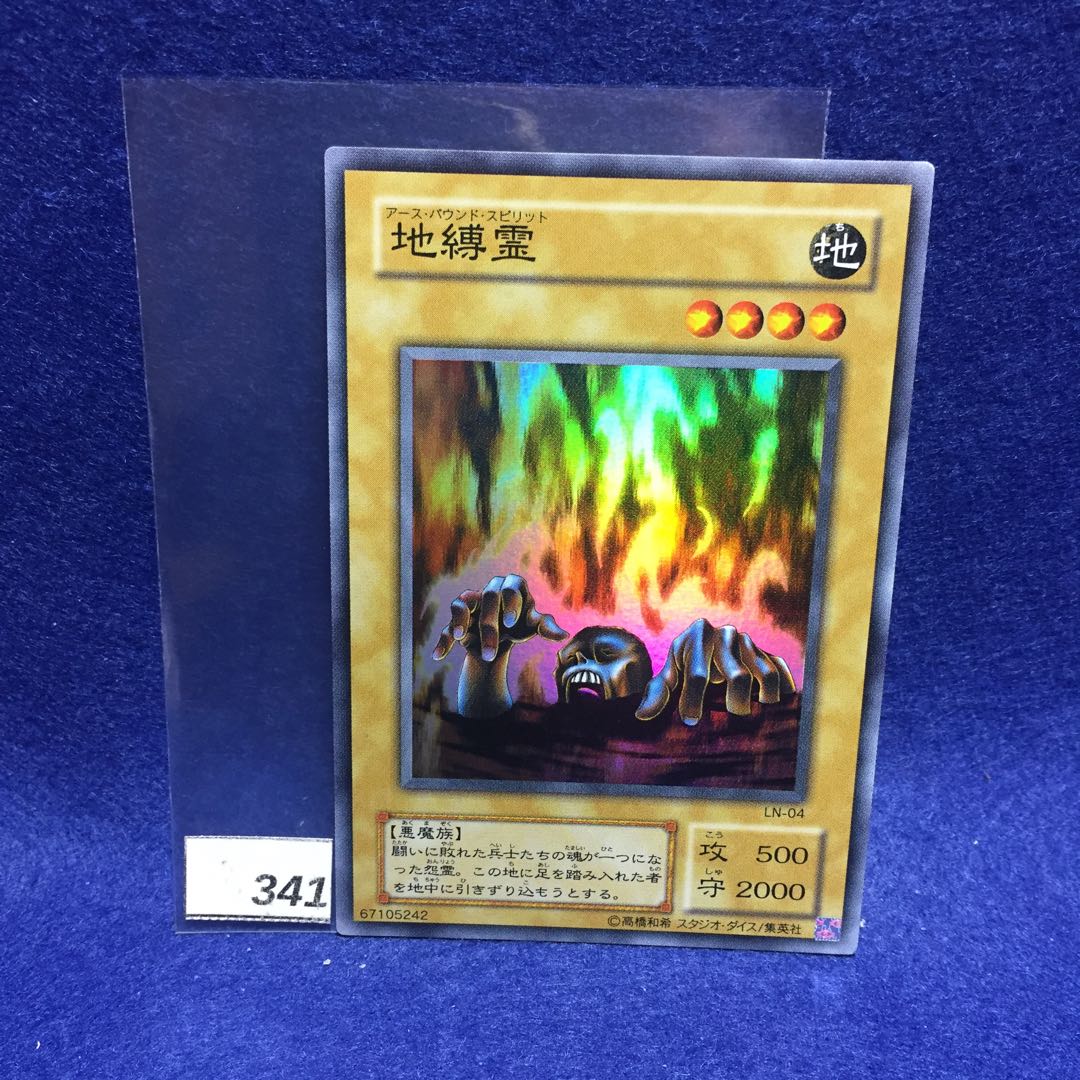 地縛霊（アース・バウンド・スピリット）LN-04 SR 1枚の通販 しろ