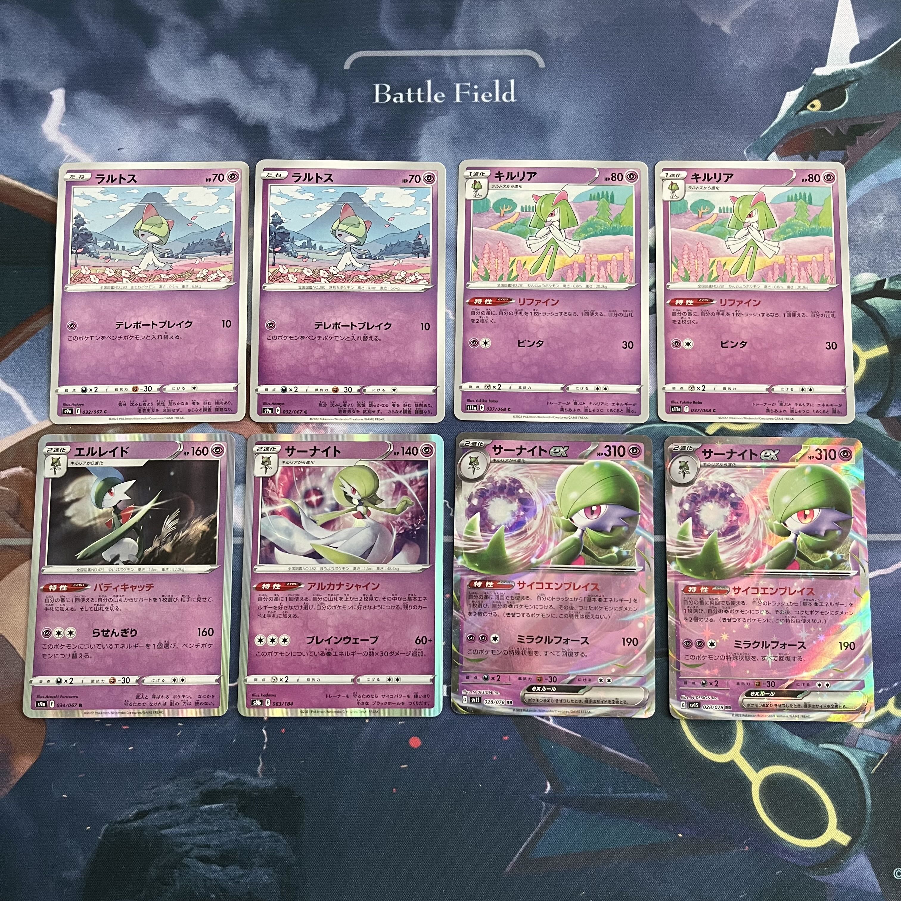 サーナイトex RR 進化ラインセット キルリア ラルトス エルレイド 1枚