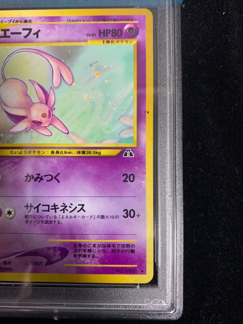 ☆旧裏【PSA10】エーフィ Lv.45 ワンオーナー品 ブイズ ポケモンカード
