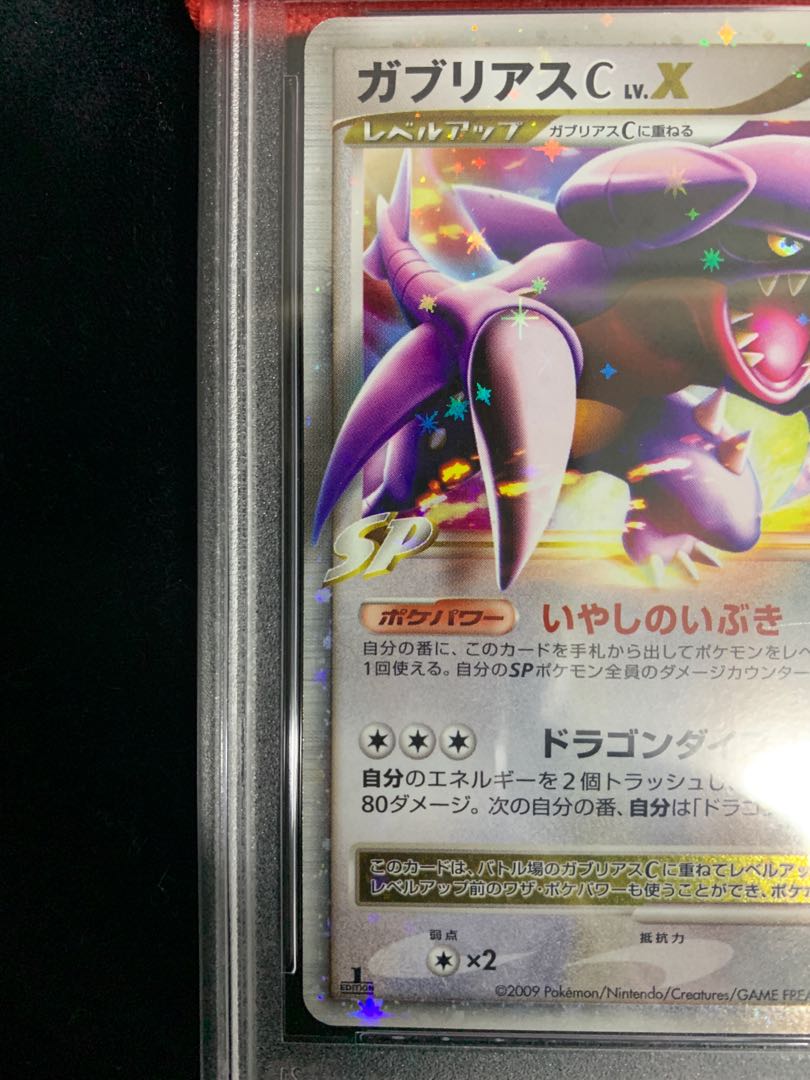 ☆連番セット【PSA10】ガブリアスC LV.X 1EDシロナ ワンオーナー品 1枚