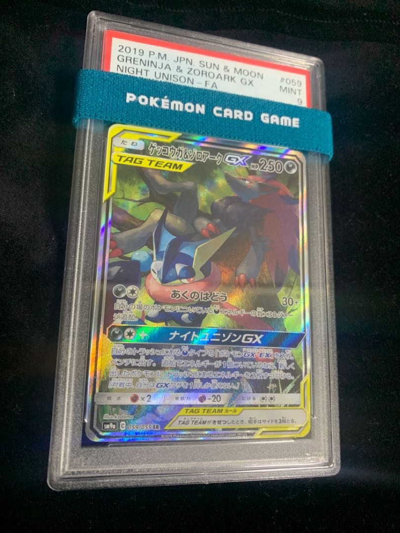 PSA9】ゲッコウガ＆ゾロアーク GX SR スペシャルアート SA ポケカ 1枚