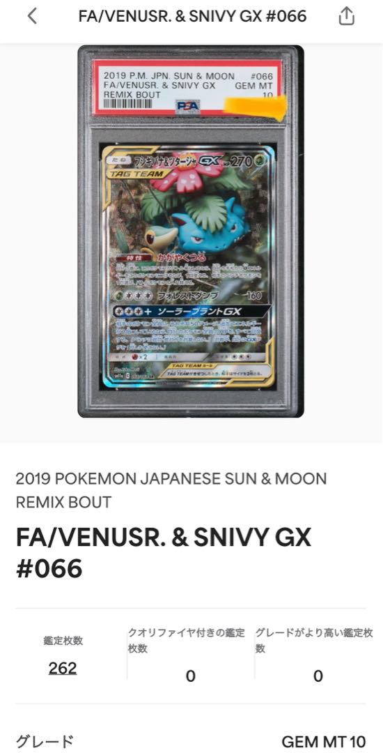 ☆御三家SA連番【PSA10】フシギバナ リザードン カメックス GX タッグ