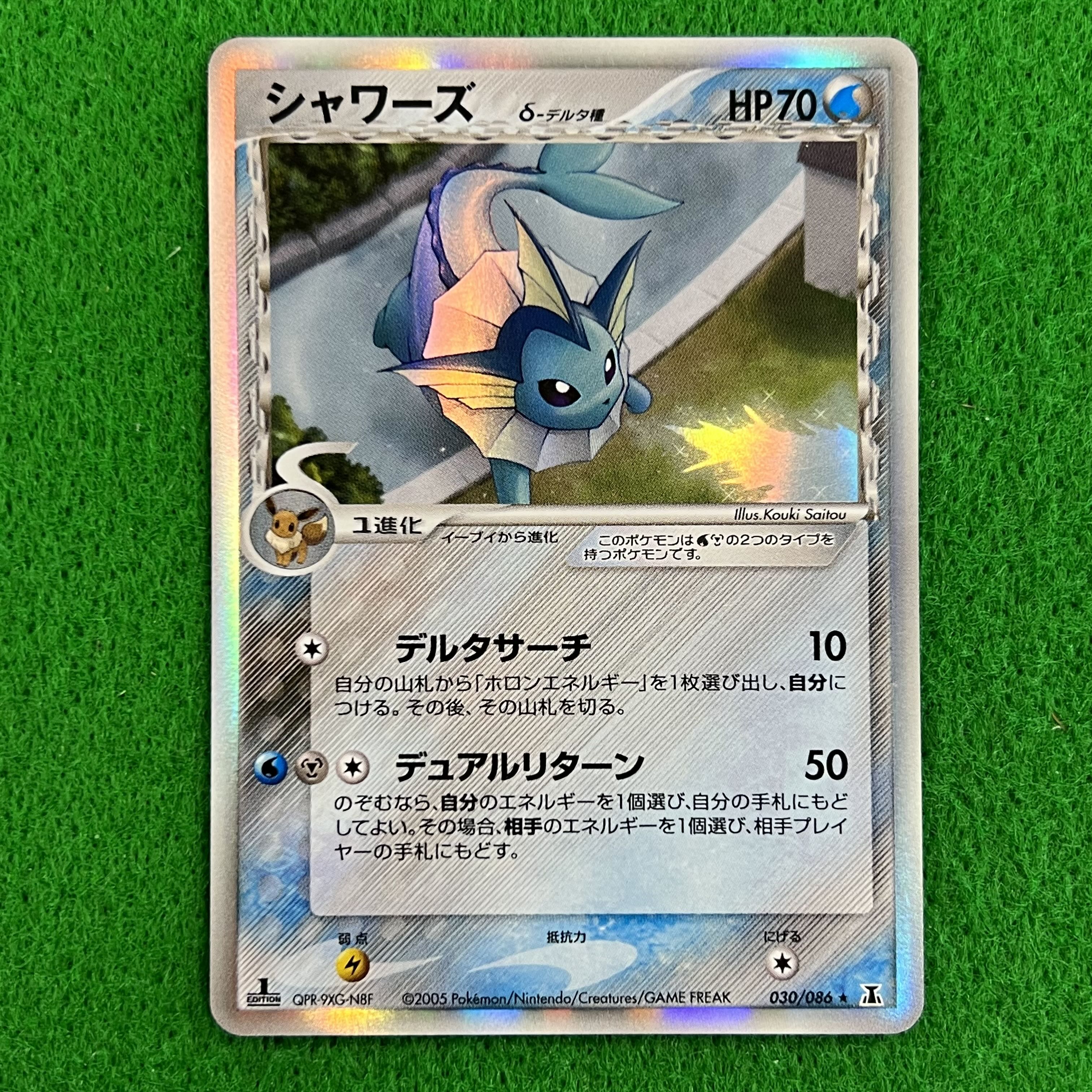 超希少】シャワーズ デルタ種 デルタサーチ 030/086 ☆ 1EDITION 1枚の