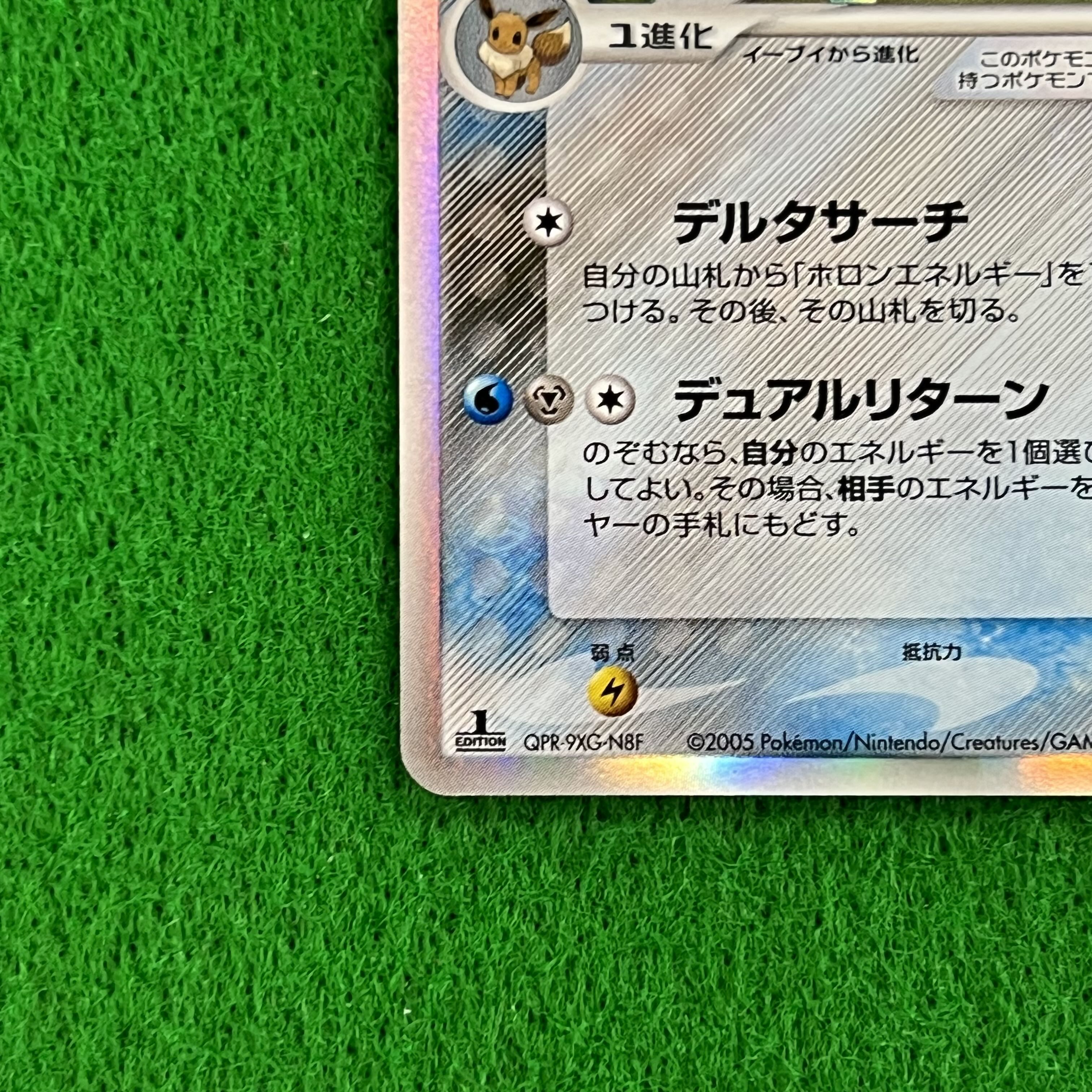 超希少】シャワーズ デルタ種 デルタサーチ 030/086 ☆ 1EDITION 1枚の