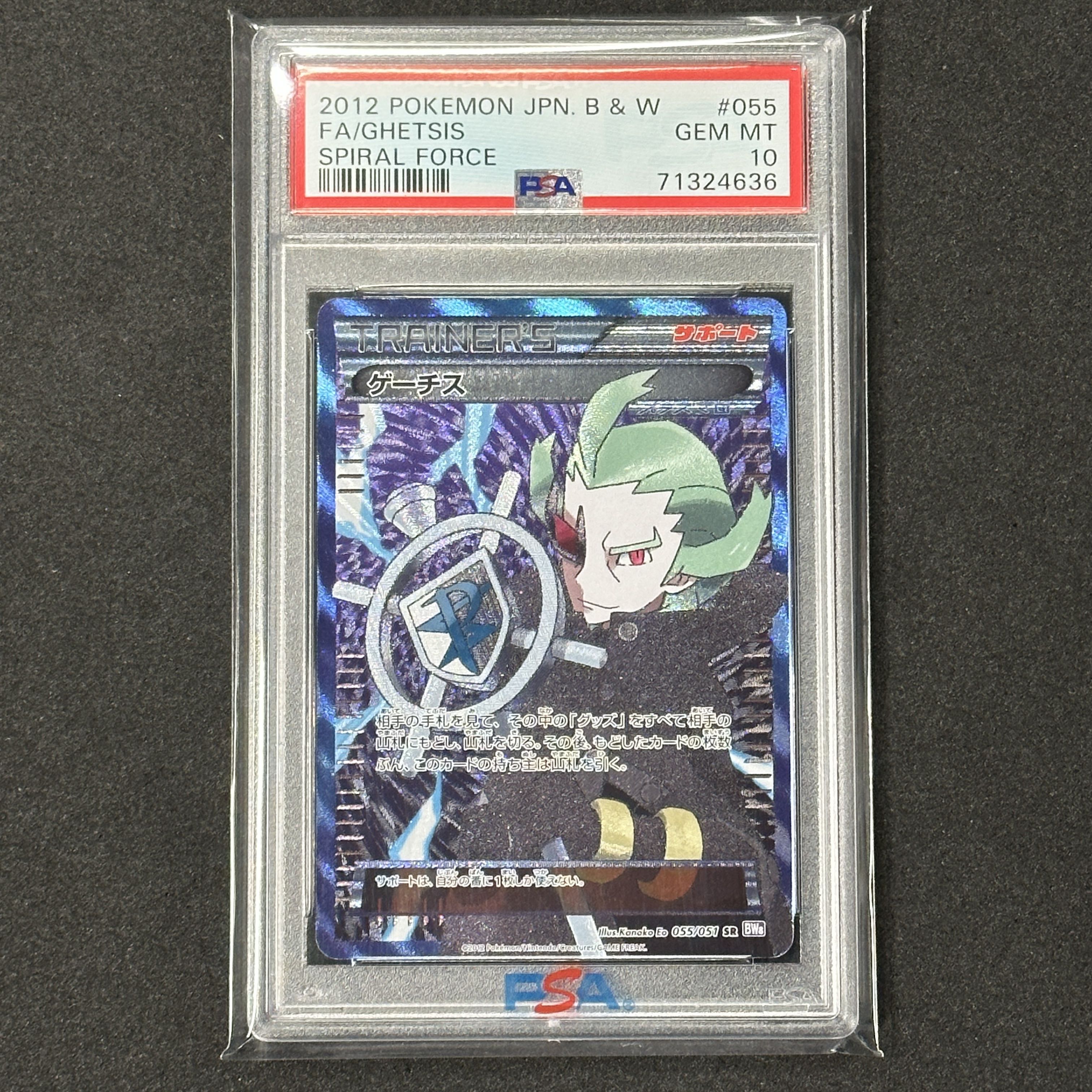 ポケモンカード BW ゲーチス SR 1ED PSA10 ラセンフォース 1枚の通販