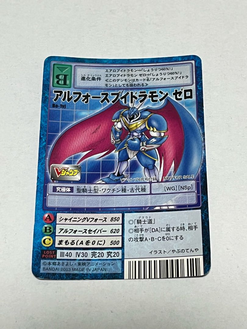 Bo-1vj アルフォースブイドラモン 1枚の通販 たま（1085564202） | magi