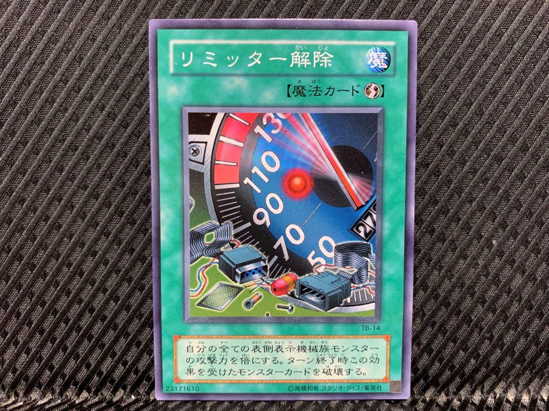 アゴ之内】遊戯王 リミッター解除 ノーマル 2期 1枚の通販 【アゴ之内