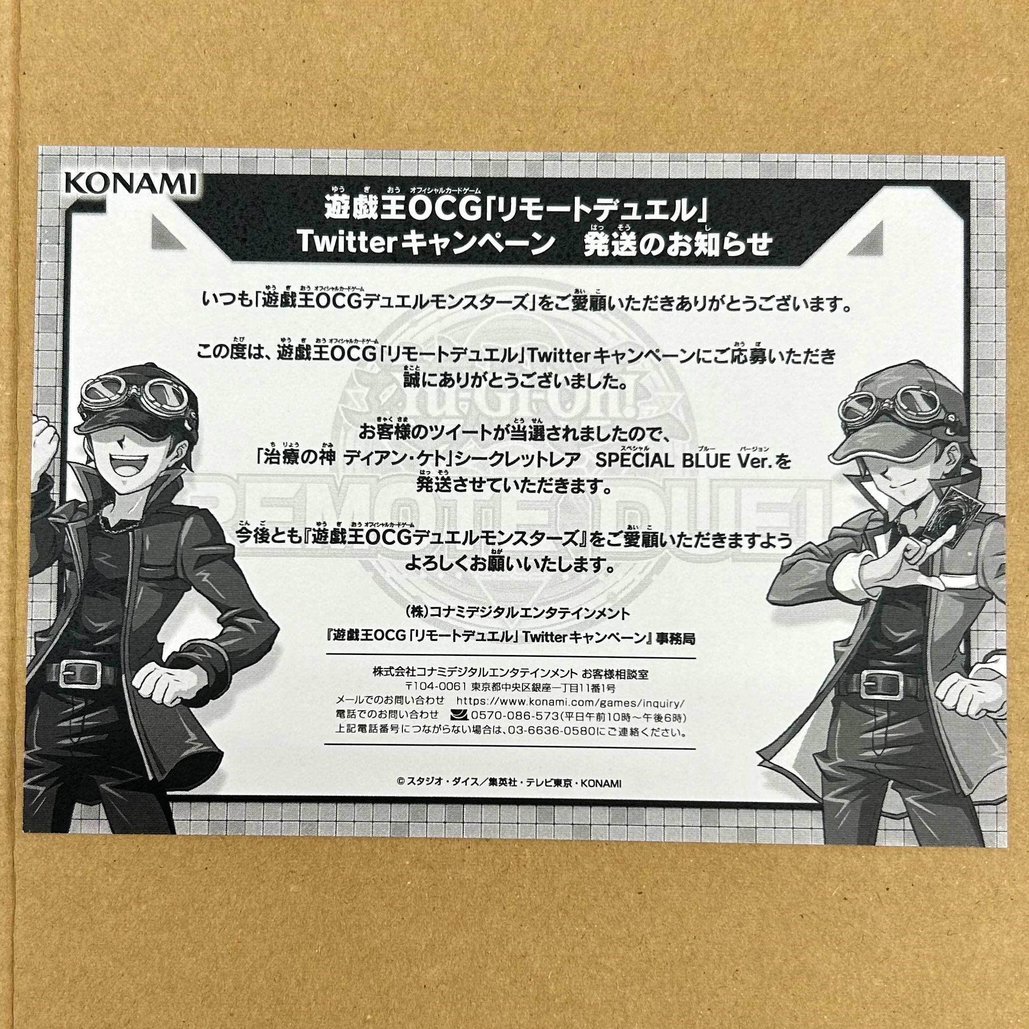 未開封〕治療の神 ディアン・ケト シークレットレア Special Blue ver