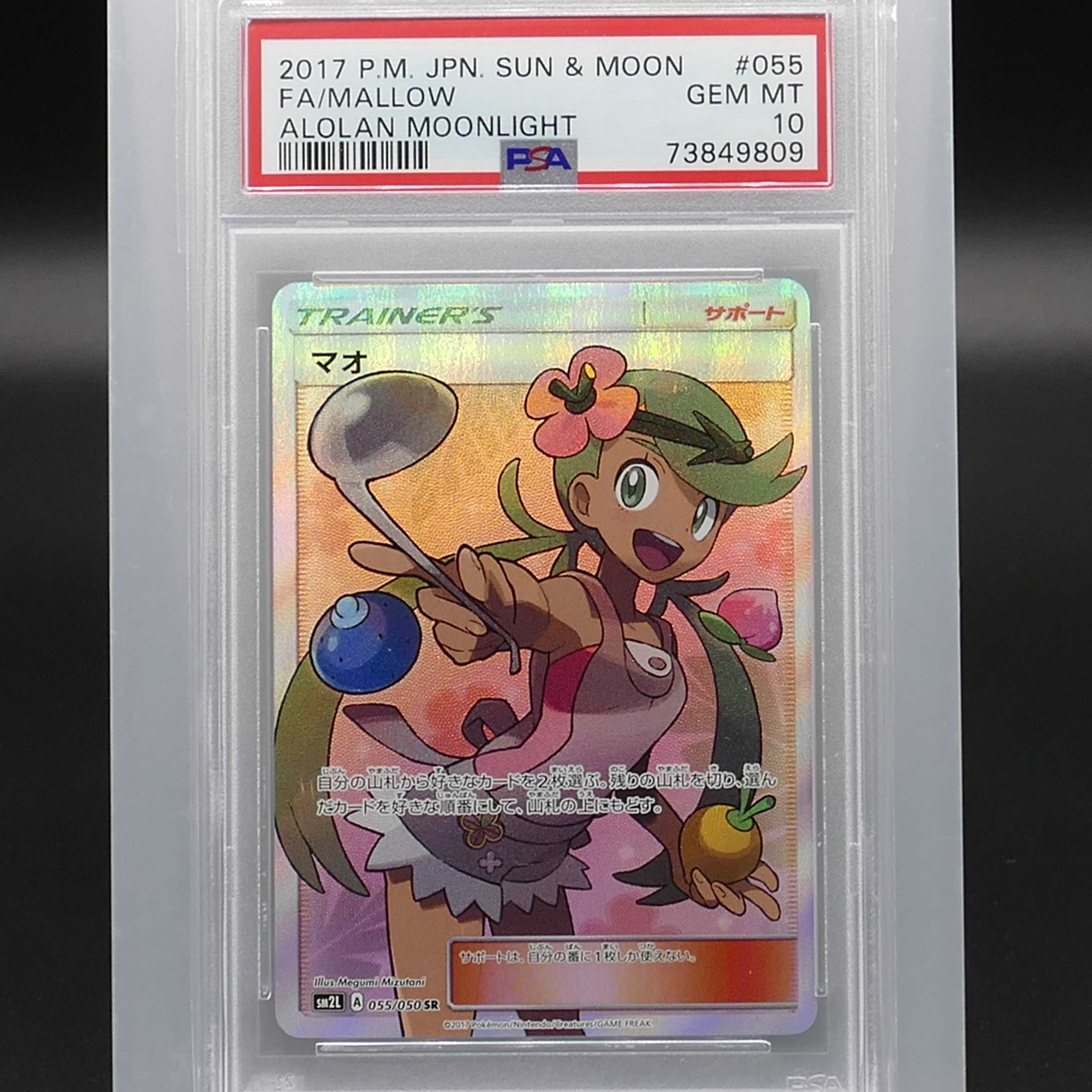 PSA10] Pokemon ポケモン 055/050 SR マオ 1枚の通販 山杉（1796347683