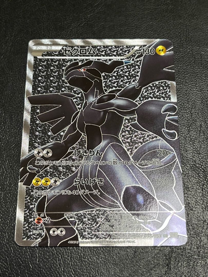 ポケカ ゼクロム SR BW1 055/053 1枚の通販 サメ（1418630404） | magi