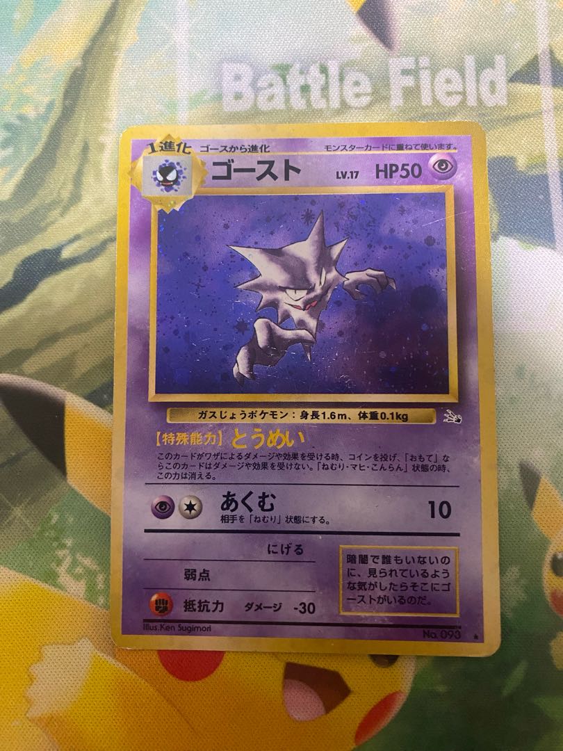 ポケモンカード 旧裏 ゴースト Lv.17 1枚の通販 RR（144740482） | magi