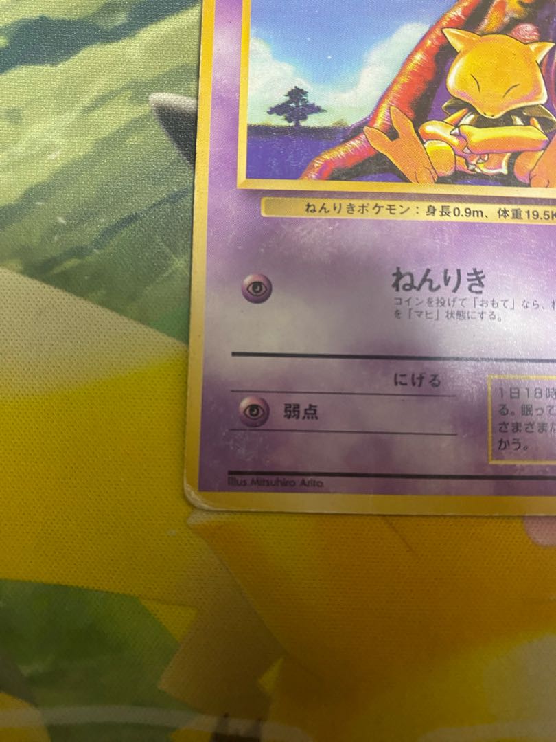 ポケモンカード 旧裏 ケーシィ Lv.10 1枚の通販 RR（1649104582） | magi