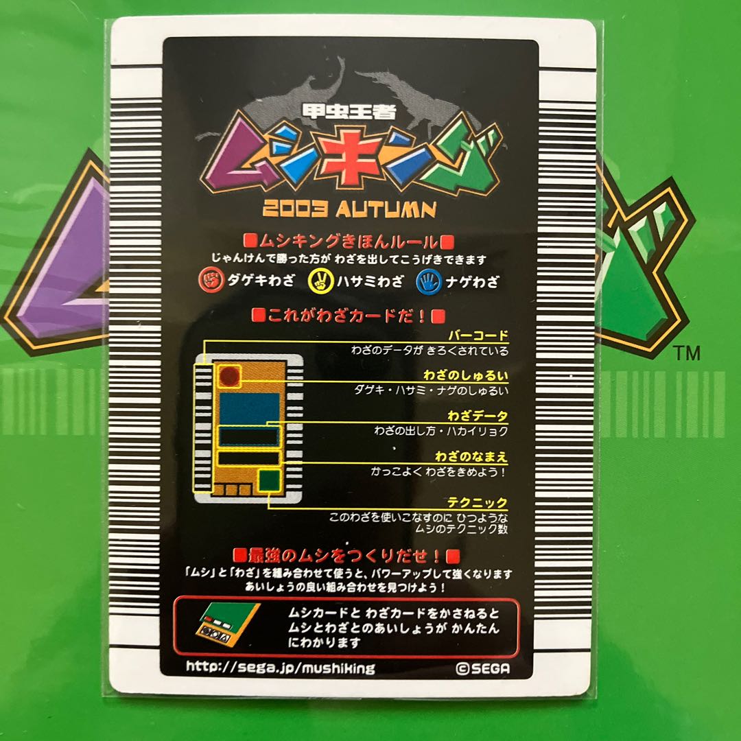 ムシキング2003パラワンオオヒラタクワガタ 技ブルロック 未使用 1枚の