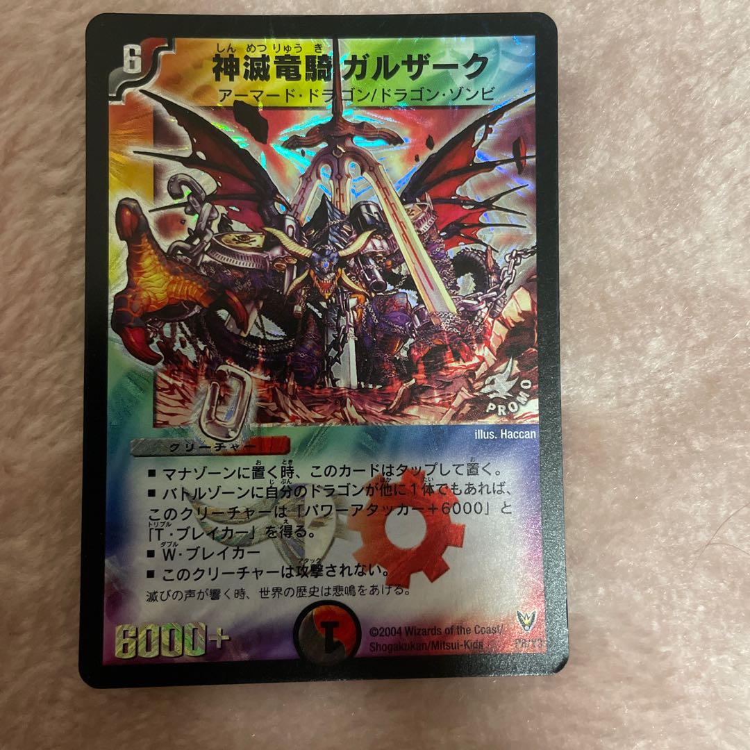 神滅竜騎ガルザーク P8/Y3 1枚の通販 こみぃ（400020821） | magi