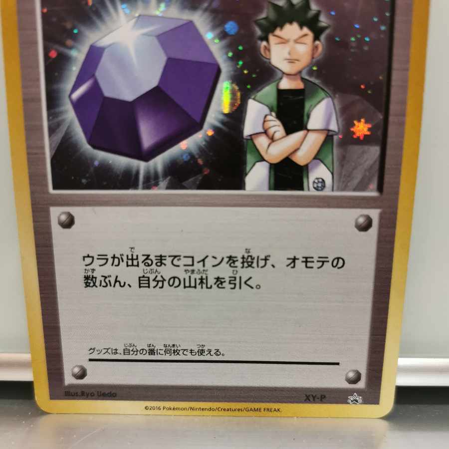 ジムバッジ(タケシ│キラ仕様) PROMO XY-P 1枚の通販 はらもち