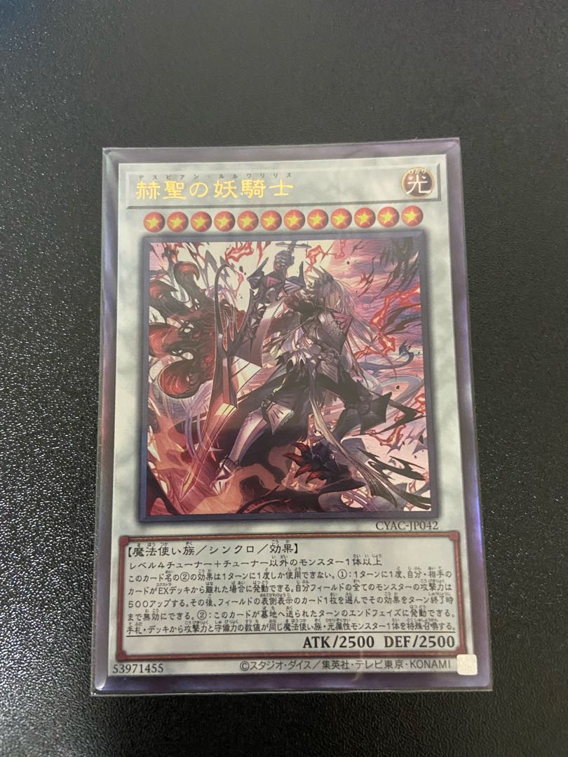 赫聖の妖騎士(デスピアン・ルルワリリス) アルティメットレア(レリーフ