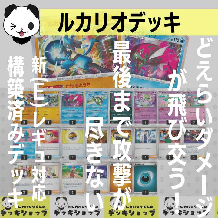 ポケカ【構築済みデッキ】ルカリオ たけるとうき 1枚の通販 【magi公認