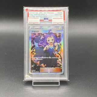 PSA10 アセロラ エクバアセロラ PROMO 395/SM-P 1枚の通販 土日祝休