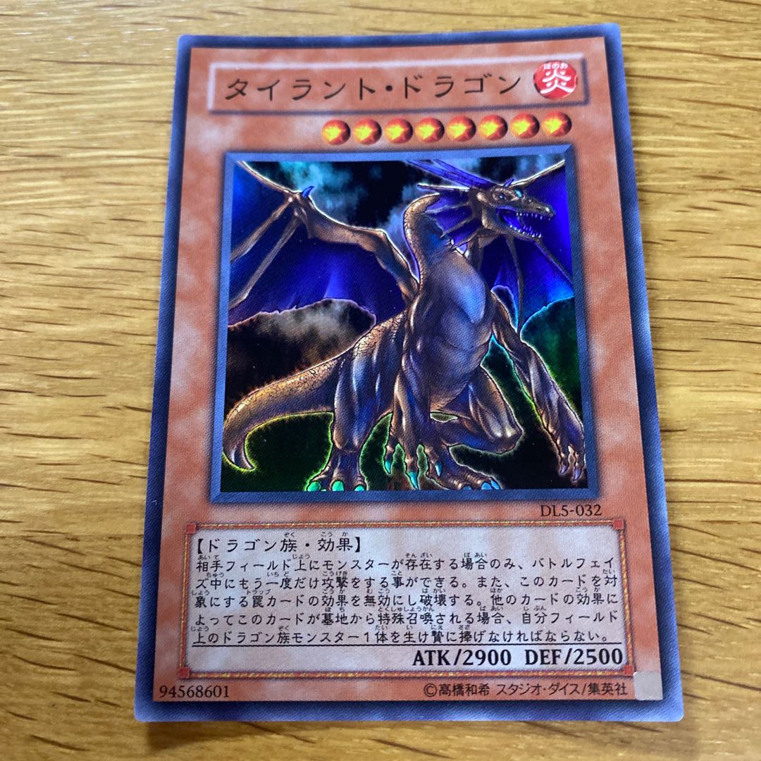 タイラント・ドラゴン スーパー 1枚の通販 黒竜@最安値の神