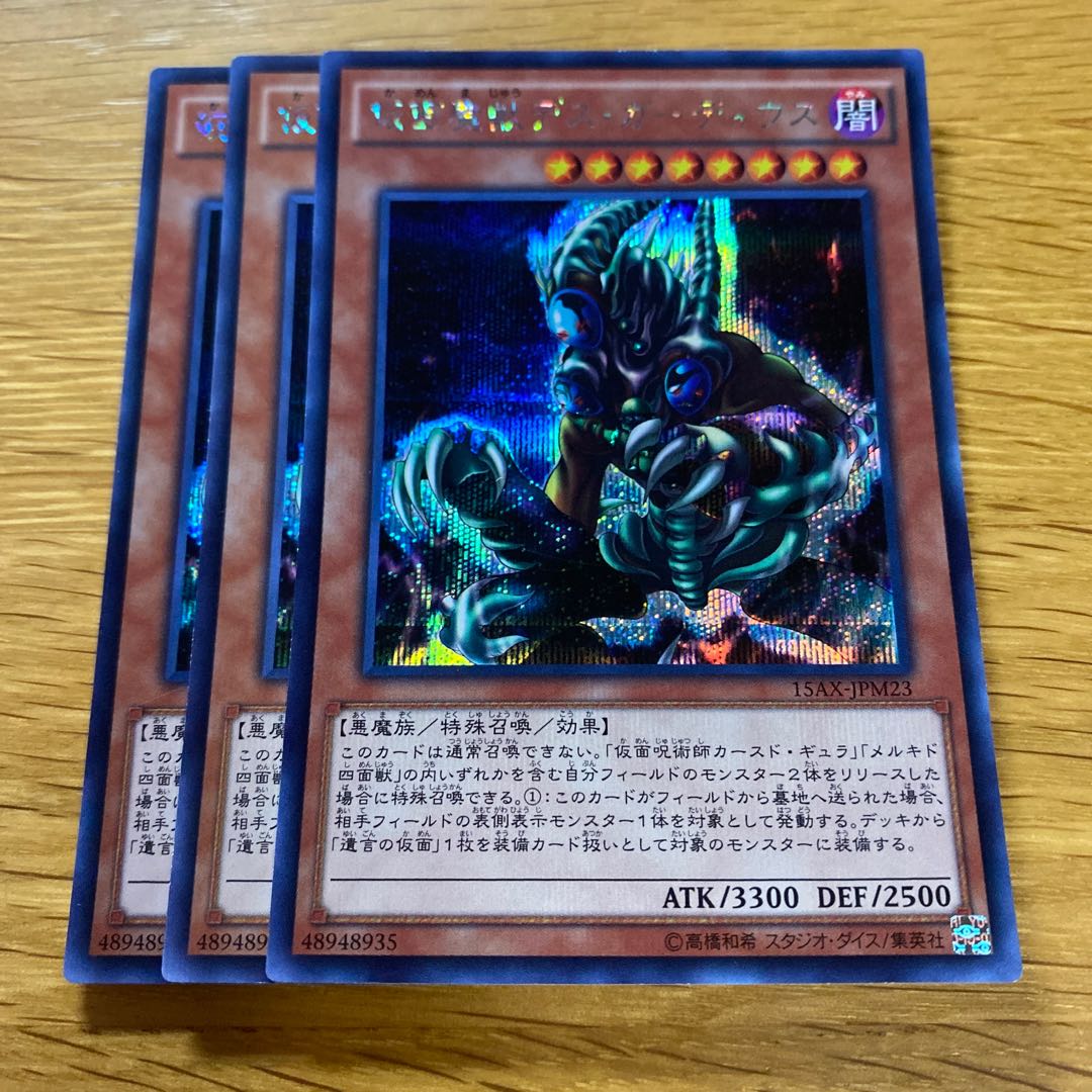 仮面魔獣デス・ガーディウス シークレットレア JPM23 1枚の通販 黒竜