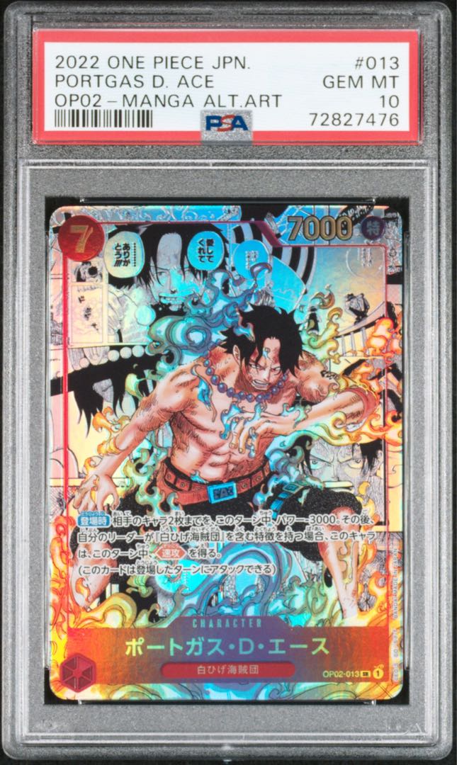 ワンピースカード エース スーパーパラレル psa10 1枚の通販 みすみ