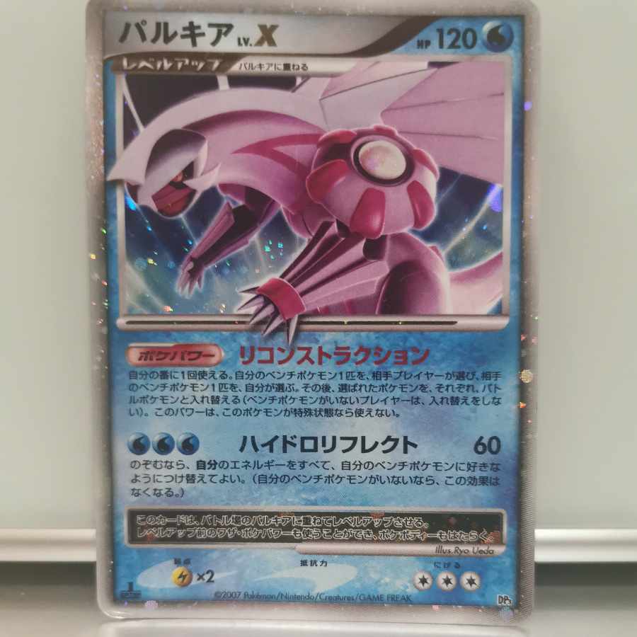 ポケモンカードゲームDP3 パルキアLv.X 1枚の通販 はらもち